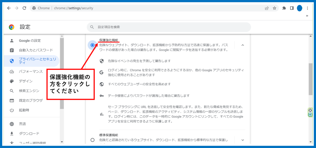 PC保護強化　方法